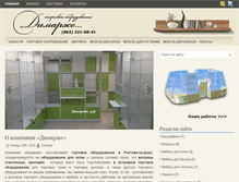 Tablet Screenshot of dimarge.ru